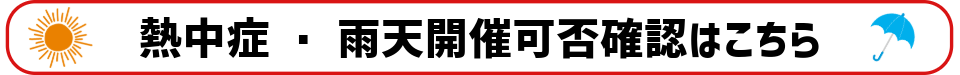 開催可否確認用掲示板